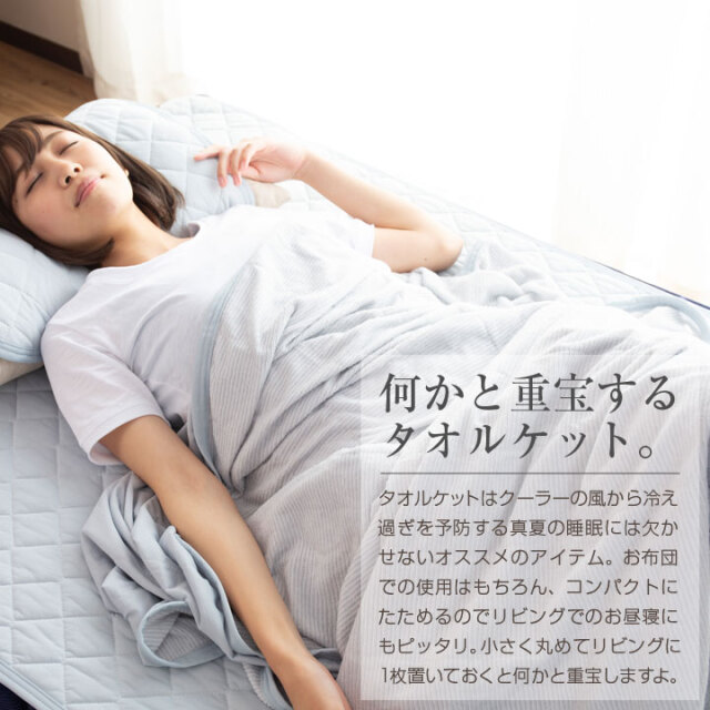 超高級 寝具 涼感寝具 吸水 速乾 21,000円 クールリブ タオルケット新品 tobest タオルケット 夏 ダブル リバーシブル Q-MAX0.5 ひんやり