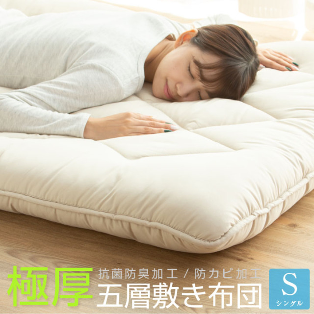 綿の敷き布団 敷き布団 極厚 極太 シングル 5層構造 底付き軽減 固綿入り