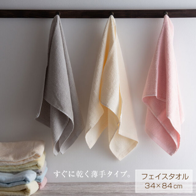 フェイスタオル