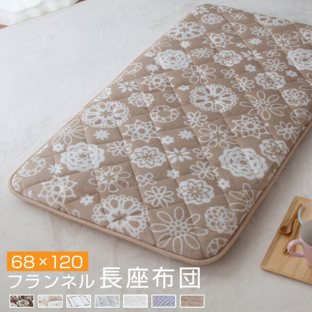 長座布団 68×120cm  あったか フランネル 長ざぶとん ごろ寝 昼寝 クッション 座布団 マット 敷き布団 ごろ寝マット ごろ寝敷布団 こたつ トラック 車中泊 A958