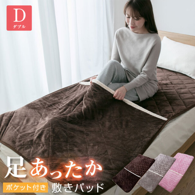 すみっコぐらし☆あったかポケット付き敷きパッド☆ダブルサイズ☆San-x☆送料込 楽天市場】足ポケット 敷きパッド ダブルの通販