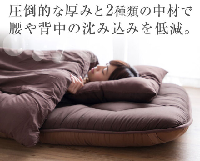 極厚4層敷き布団