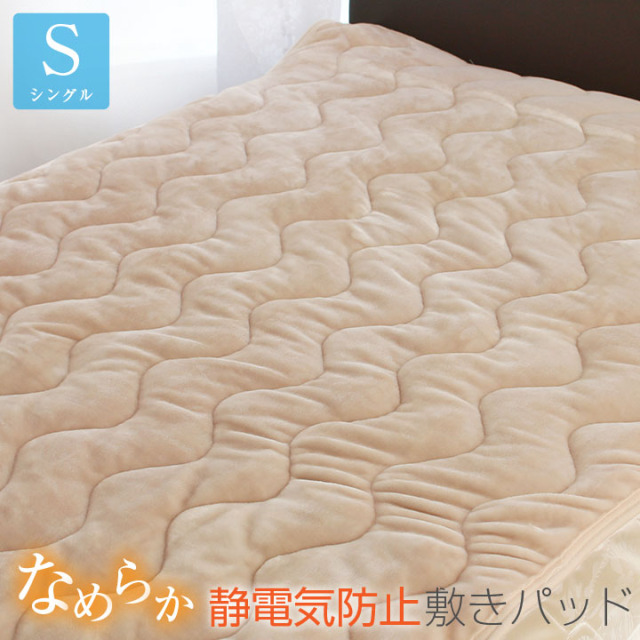 静電気防止敷きパッド