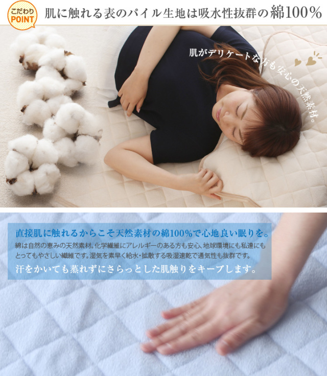 オールシーズン使える 綿100％ 敷きパッド