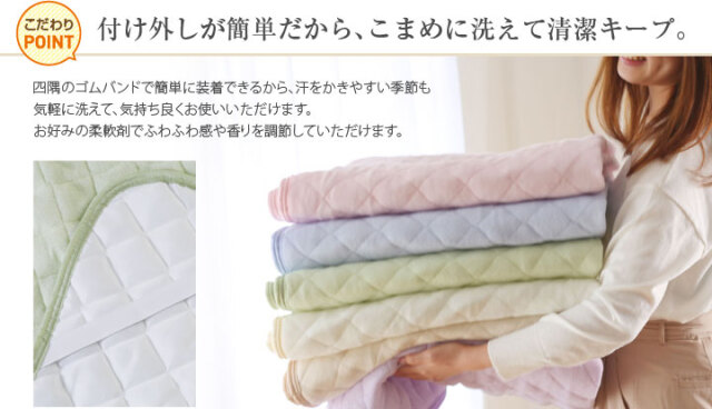 オールシーズン使える 綿100％ 敷きパッド
