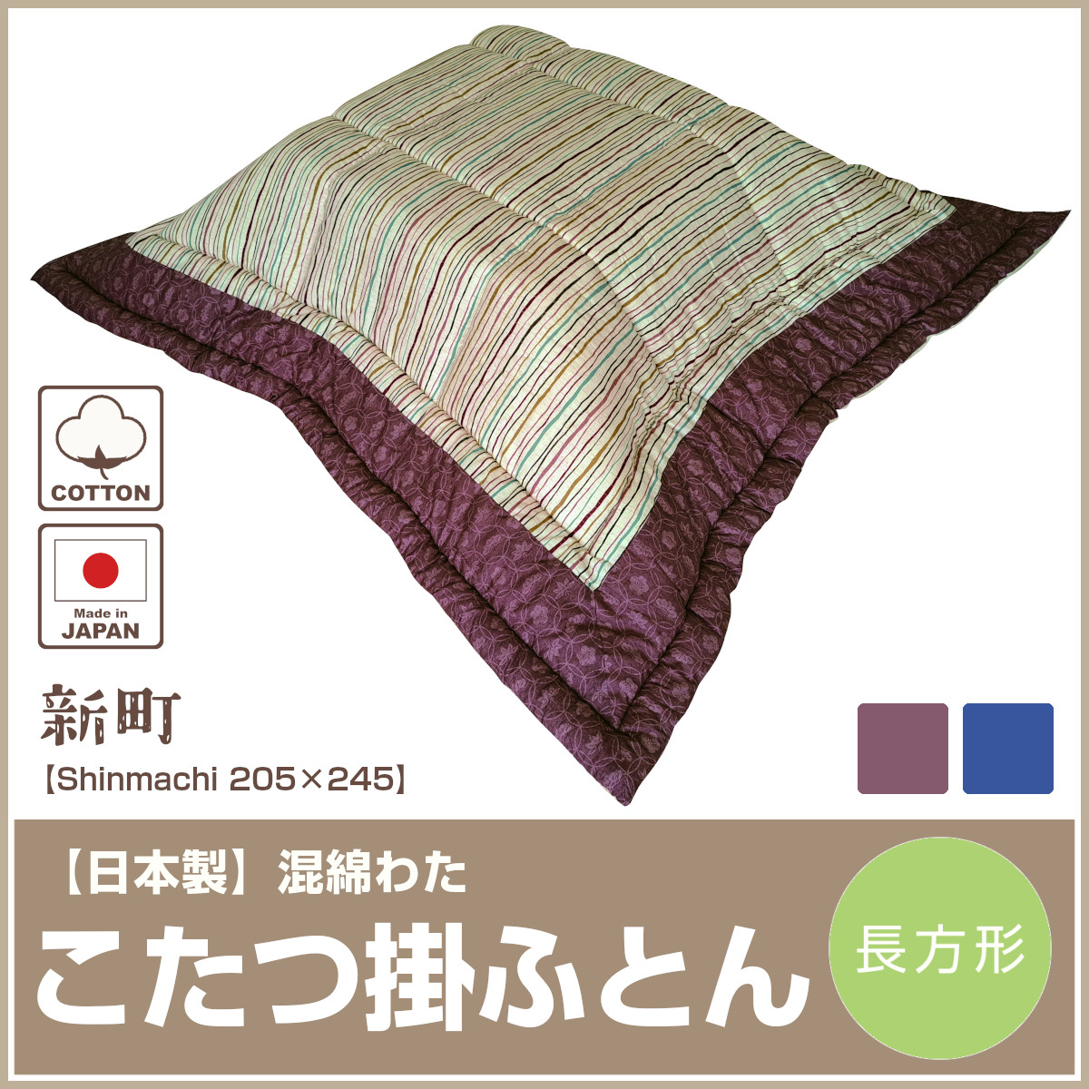 超撥水加工 厚手 厚掛け こたつ布団 大判長方形 バーガンディ清潔 安心 日本製 超撥水加工 厚手 生地 こたつ布団 正方形 グリーン 清潔 安心