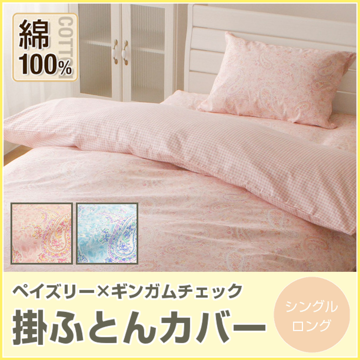 Nathalie Lete】超希少 シングルベットカバー 【公式通販】