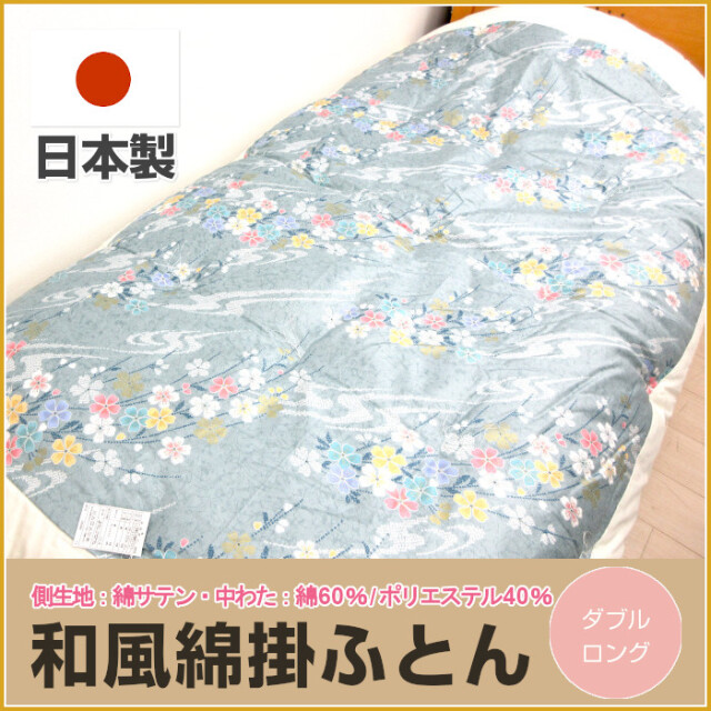 綿わた掛け布団 ふとんのつゆきオンラインショップ