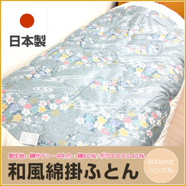 綿わた掛け布団 ふとんのつゆきオンラインショップ