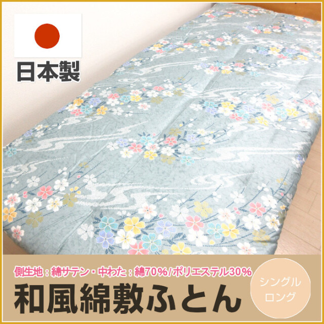 綿わた敷き布団 ふとんのつゆきオンラインショップ