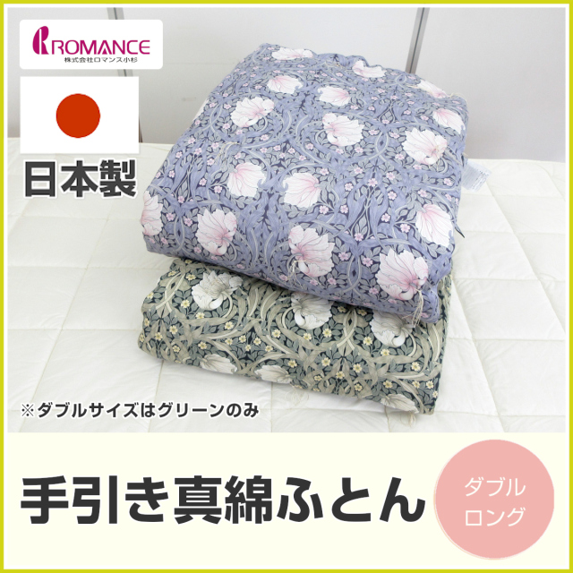 100-79>ロマンス小杉 日本製 京都丹後手引き 真綿肌掛けふとん  