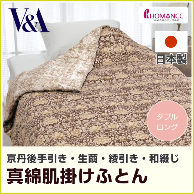 V&Ì 真綿肌掛けふとん 生繭京都丹後手引き真綿 綾引き 絹100％ nekoronta_rm-00105