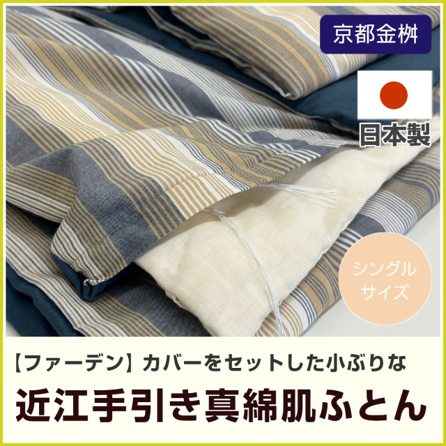 真綿（まわた・シルク）布団 ふとんのつゆきオンラインショップ