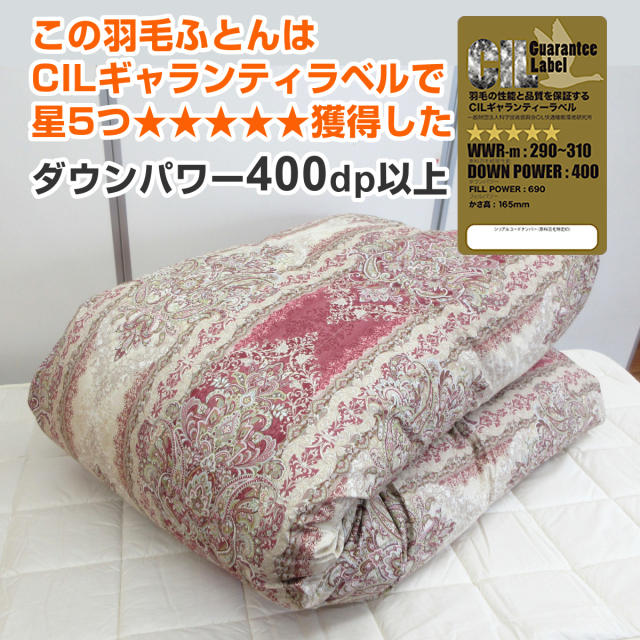 羽毛布団 400DP 側生地綿100% ダウン93%充填量1.2kg 羽毛布団 400DP 側生地綿100% ダウン93%充填量1.2kg