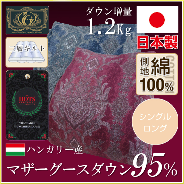 羽毛布団 シングル ハンガリーホワイトマザーグース プレミアム