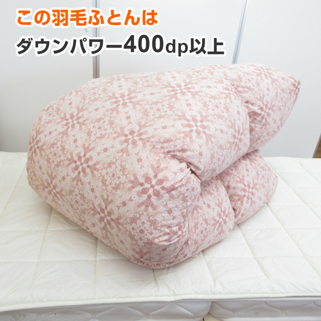 マシモン　羽布団　ダウン多量 110-875>【アウトレット(店頭受取不可)☆在庫処分☆返品交換不可