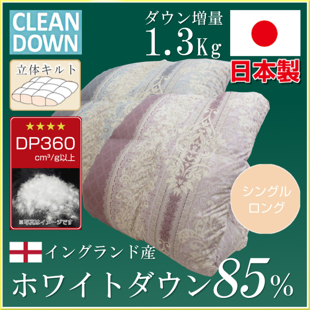 日本製 トゲトゲし 羽毛布団 シングル イングランド産ホワイトダウン93 