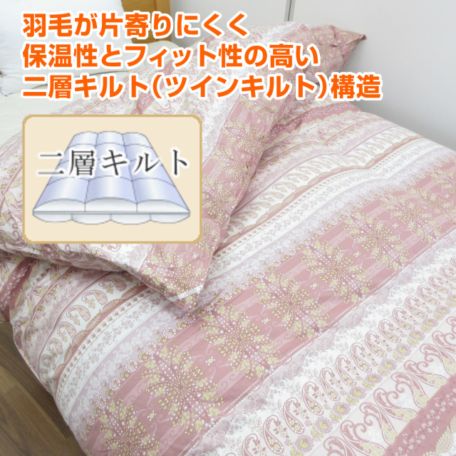 ツインキルト 羽毛掛け布団 ピンク系 ダブル