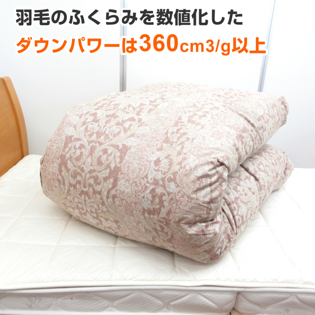 寒い冬に　格安　【未使用】【日本製】フランスシルバーダック　羽毛掛け布団 110-884>【アウトレット(店頭受取不可)☆在庫処分☆返品交換不可