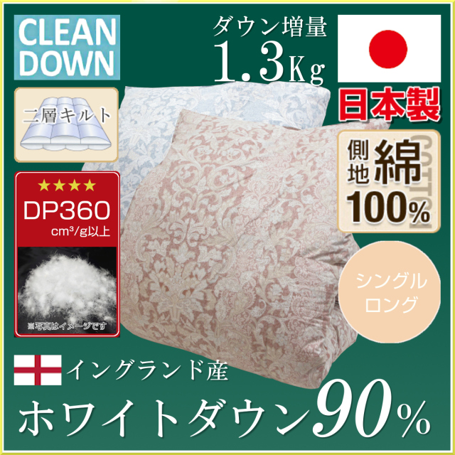 【エコダウン使用】寒冷地仕様　羽毛布団　ダブル　190×210 ホテル仕様 エコダウン使用】寒冷地仕様 羽毛布団 シングル 150×210 ホテル