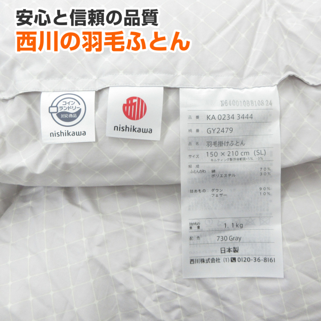 西川 羽毛布団 150x210 綿100% ダウン90% 日本製 クリーニング済 楽天市場】西川 羽毛布団 ホワイトダックダウン90％ 千鳥格子