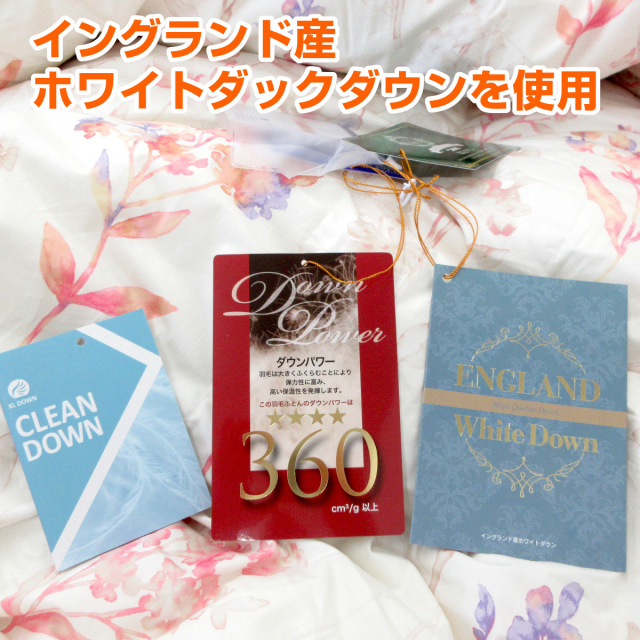 日本製高級羽毛布団 インクランド産 ホワイトダックダウン90% 110-917>【アウトレット(店頭受取不可)☆柄おまかせ☆返品交換不可