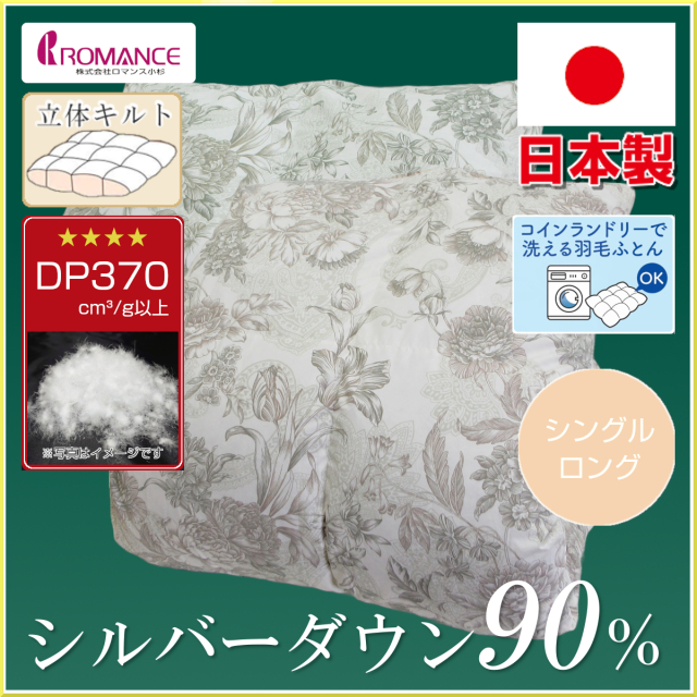 a 立体キルト 羽毛布団 150x210cm 立体キルト ふとんのつゆきオンラインショップ