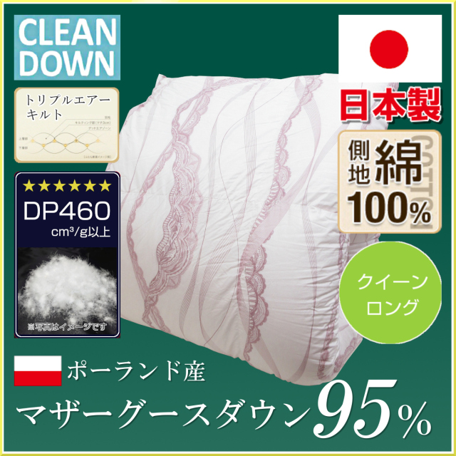 113-202>日本製 クリーンダウン ポーランド産ホワイトマザーグース