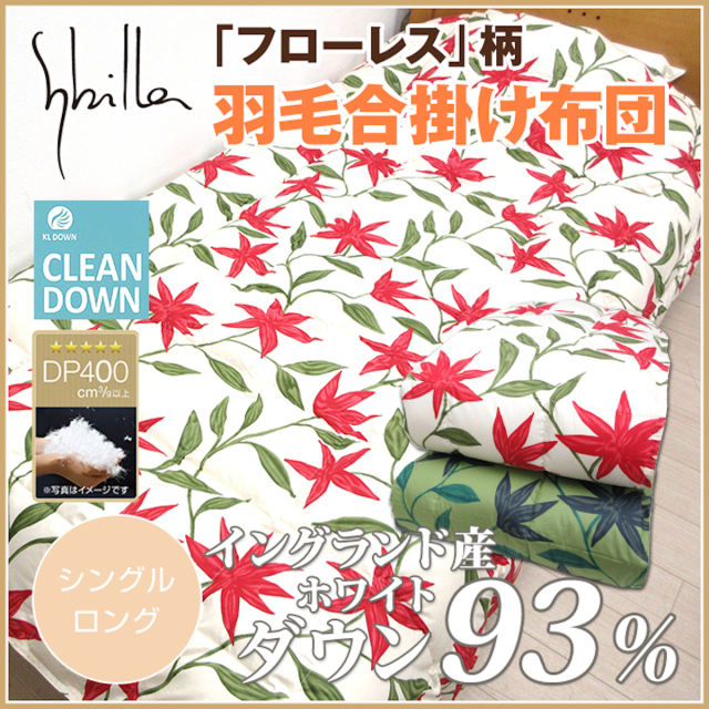 120-558>【シビラ】[FLORES（フローレス）] 羽毛合掛け布団