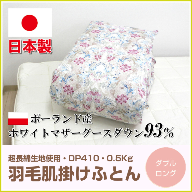 羽毛布団 ダブル ホワイトマザーダウン 超長綿 二層 22962ピンク 日本製 羽毛布団 ダブル ホワイトマザーダウン 超長綿 二層 22962ピンク 日本