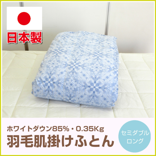 羽毛肌掛け布団