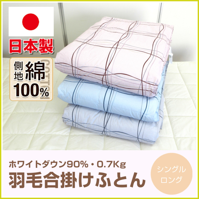 日本製 羽毛掛け布団 シングル 150x210cm 日本製 羽毛布団4点セット シングル ホワイトダックダウン 85