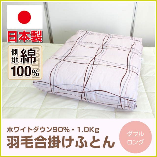 最終値下げ】羽毛布団 ダブル ユーテンシル リード シキボウ
