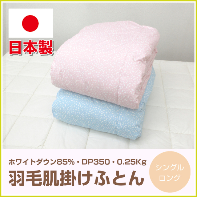 ホワイトダックダウン 羽毛肌掛けふとん シングル（150×210） 8020wd8504_01.jpg