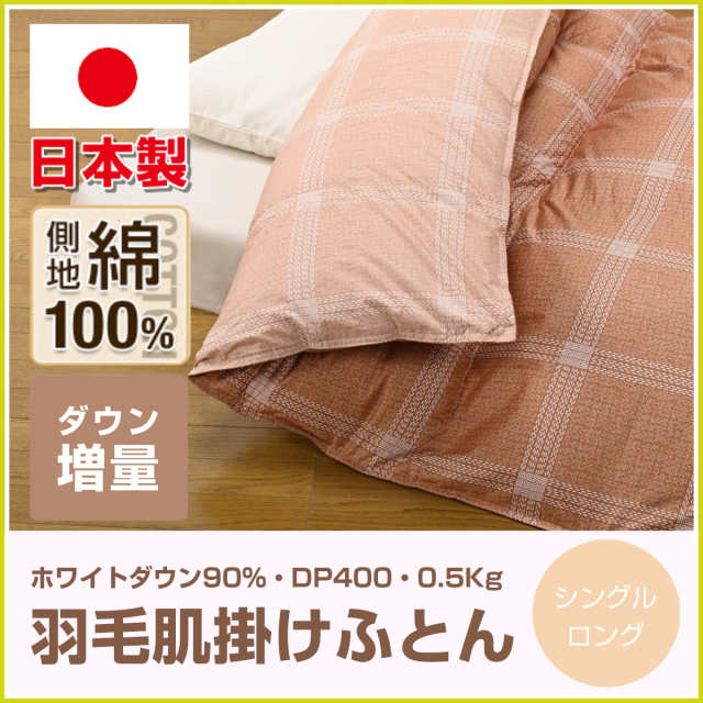 羽毛肌布団（夏用） ふとんのつゆきオンラインショップ