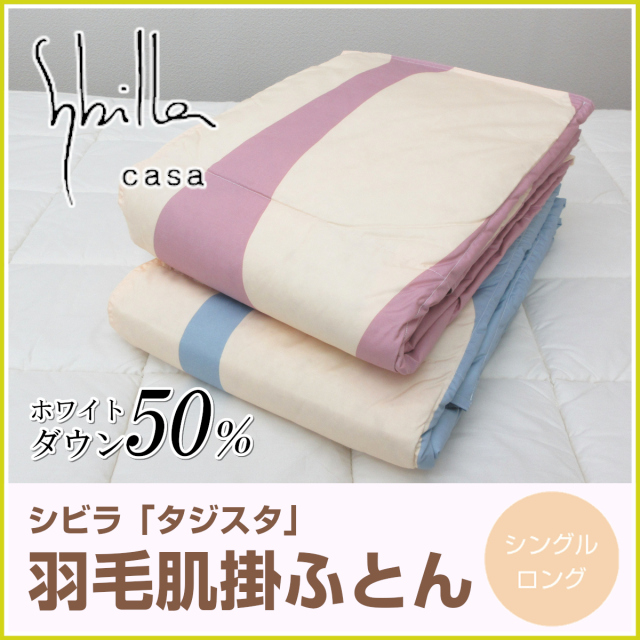 120-583>【WEB限定(店頭受取不可)☆超目玉品】【シビラ】[タジスタ