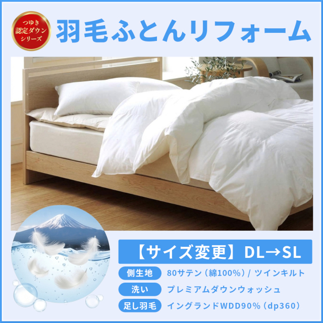 ふとんのつゆきオンラインショップ