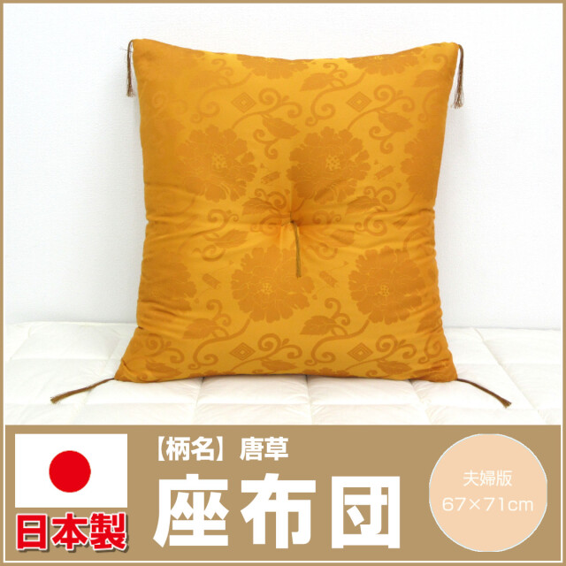 座布団 ふとんのつゆきオンラインショップ