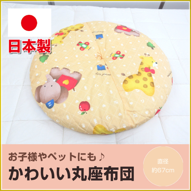 180-77>【WEB限定(店頭受取不可)】日本製 丸座布団 直径約67cm 丸型