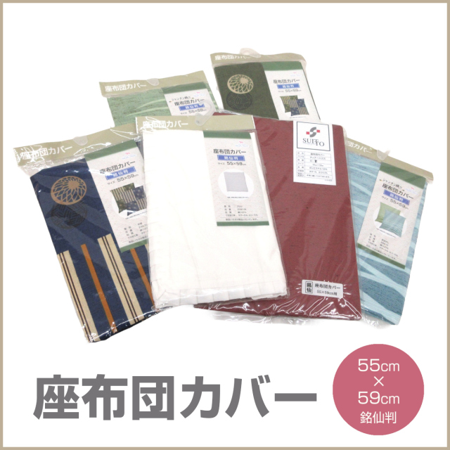 座布団・クッション ふとんのつゆきオンラインショップ