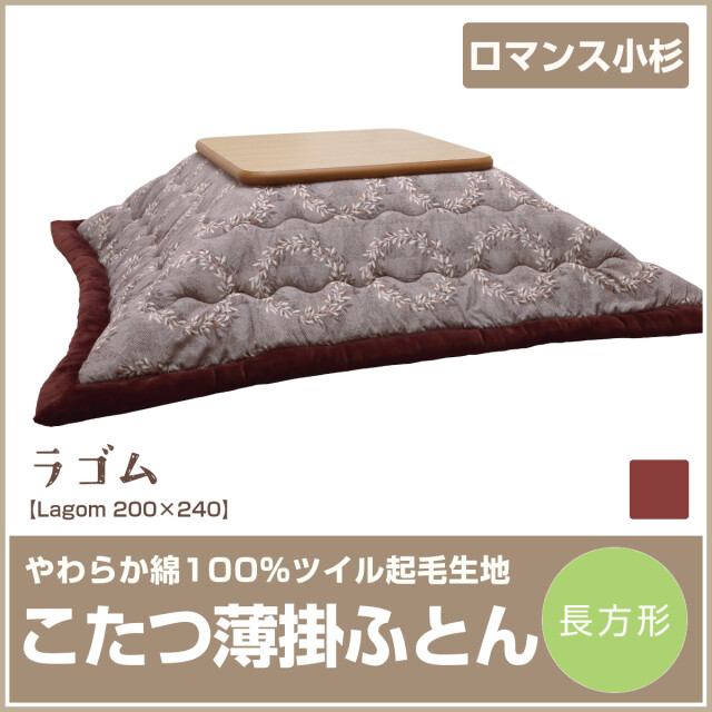 こたつ布団 ふとんのつゆきオンラインショップ