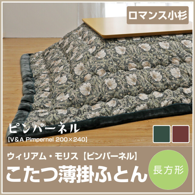 こたつ布団 ふとんのつゆきオンラインショップ