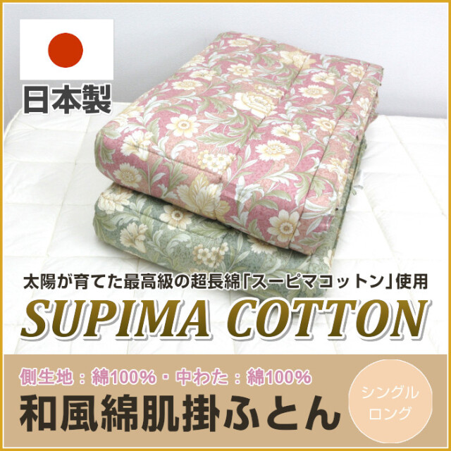 綿わた掛け布団 ふとんのつゆきオンラインショップ