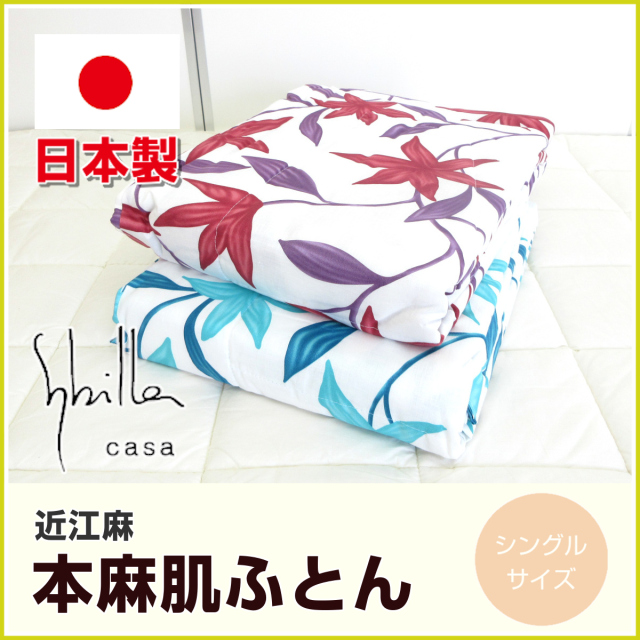 2枚セット【シビラ】あったか掛カバー　シングル　アルアンダルス　ピンク　ブルー 楽天市場】シビラ 布団カバーの通販