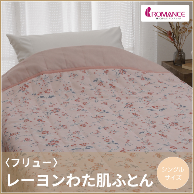 ふとんのつゆきオンラインショップ
