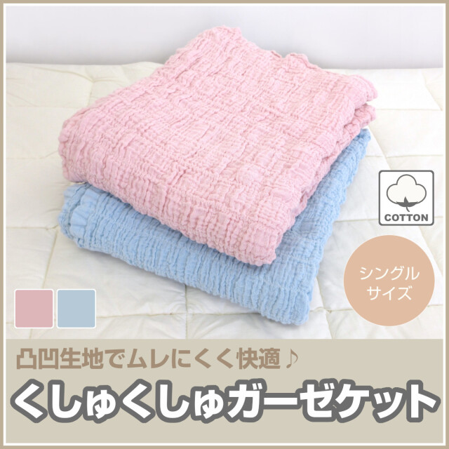 280-363>ふんわりと体にフィットする くしゅくしゅガーゼケット 280-363>ふんわりと体にフィットする くしゅくしゅガーゼケット