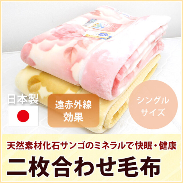 温泉毛布2枚合わせアクリル100%ピンク 新品！日本製プレミアムファー2