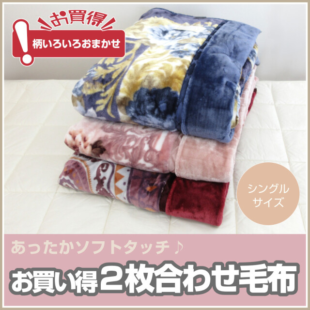 毛布 ふとんのつゆきオンラインショップ