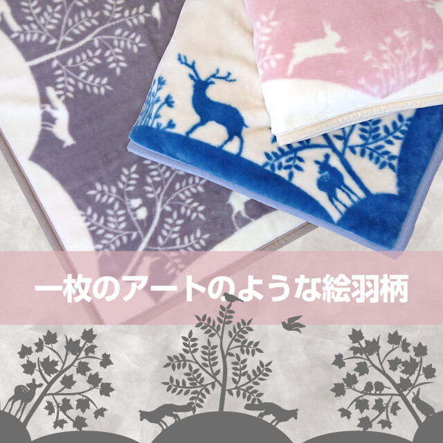 日本製　新品　セリーヌ　大ロゴ入り　帯電防止加工　アクリルニューマイヤー　毛布 290-945>日本製 抗菌防臭 静電防止加工 アクリル ニューマイヤー毛布