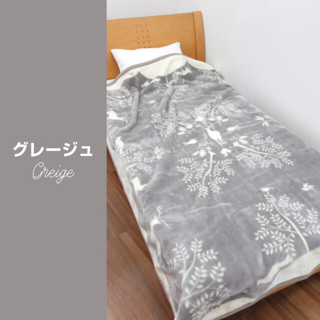 290-945>日本製 抗菌防臭 静電防止加工 アクリル ニューマイヤー毛布